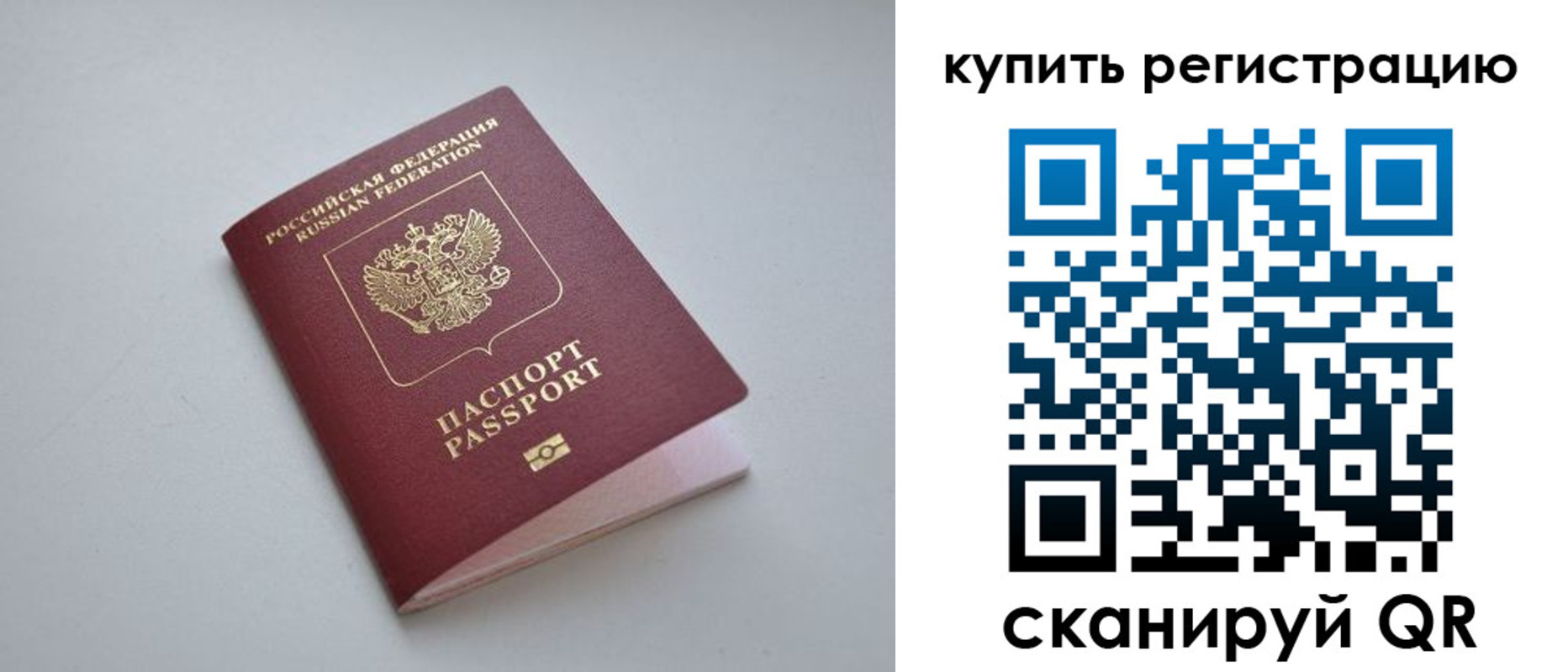 временная регистрация для школы в Королёве