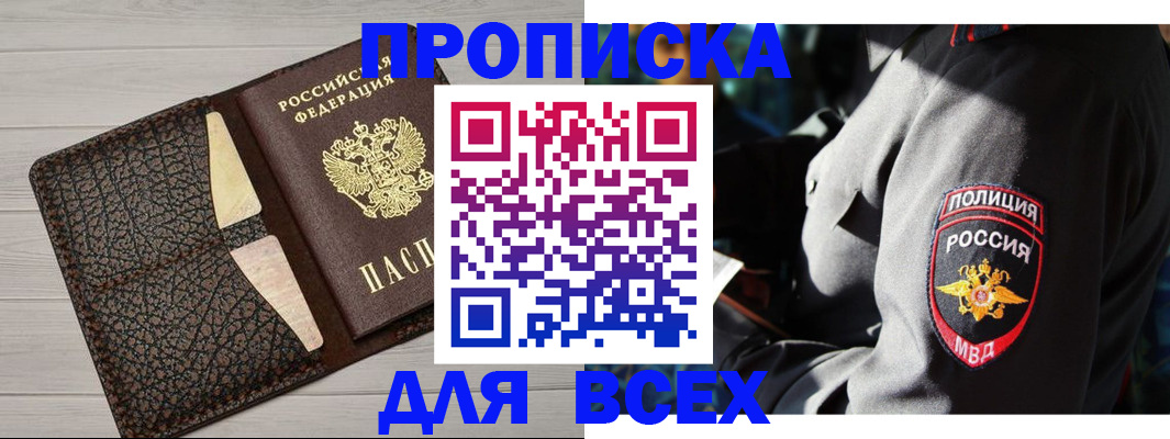 прописка для военкомата в Королёве